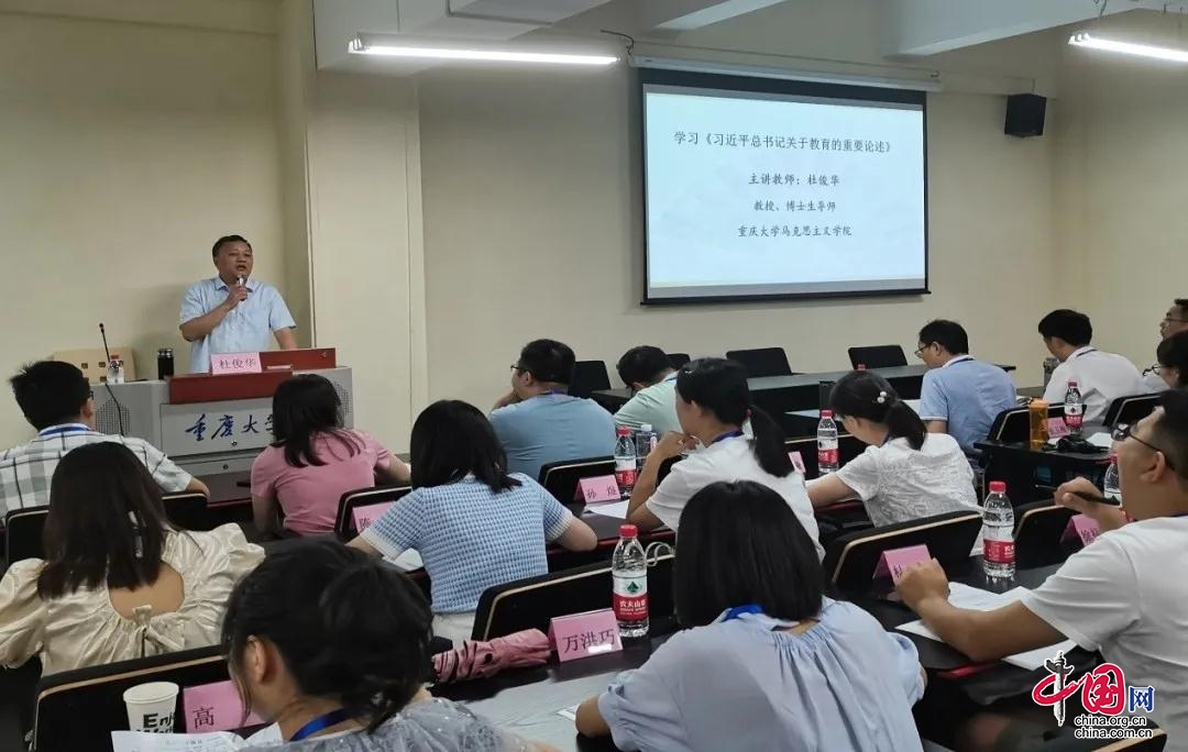 南充师范学校2021年教师科研能力提升培训班在重庆大学开班