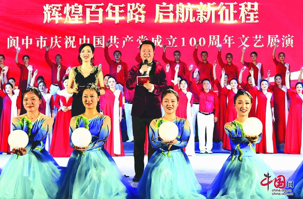 歌舞翩跹庆盛世 阆中市举行庆祝中国共产党成立100周年文艺展演
