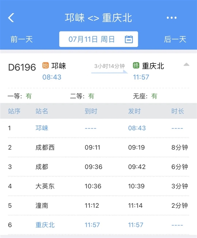 开售！成雅铁路首趟跨线车7月11日开行！