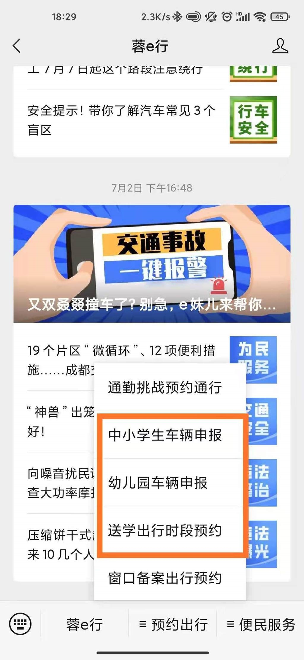 家长们注意！成都接送学生车辆7月19日起全面恢复常态化尾号限行