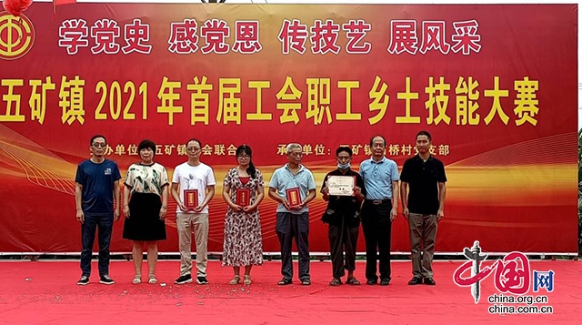 江安縣五礦鎮舉辦首屆工會職工鄉土技能大賽