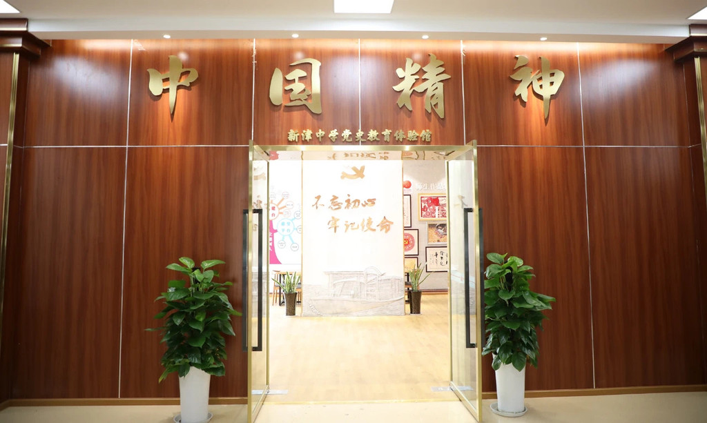 成都新津首个党史教育体验馆上线