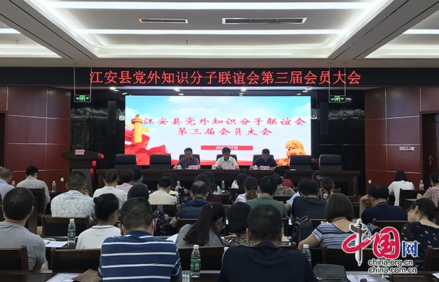 江安縣黨外知識分子聯誼會第三屆會員大會召開。
