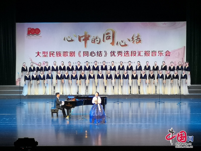 大型民族歌剧《同心结》优秀唱段汇报音乐会在德阳激情上演