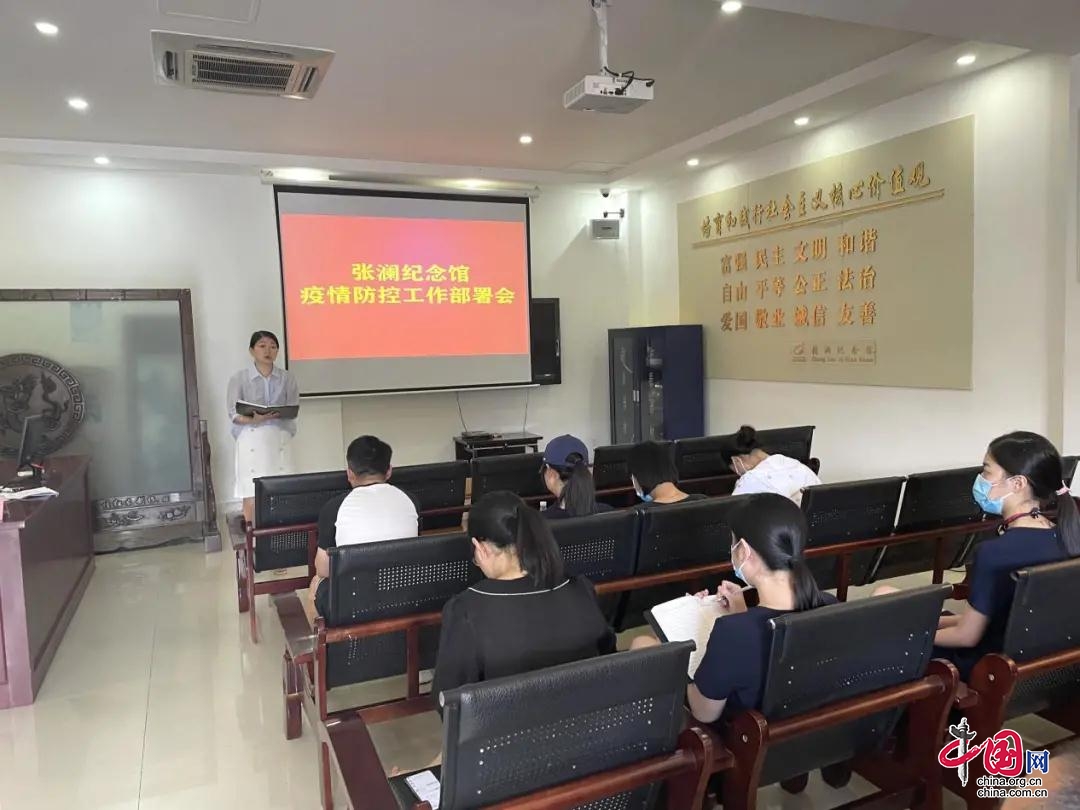 张澜纪念馆召开疫情防控工作部署会