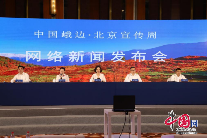 “中国峨边·北京宣传周”系列活动在北京启幕