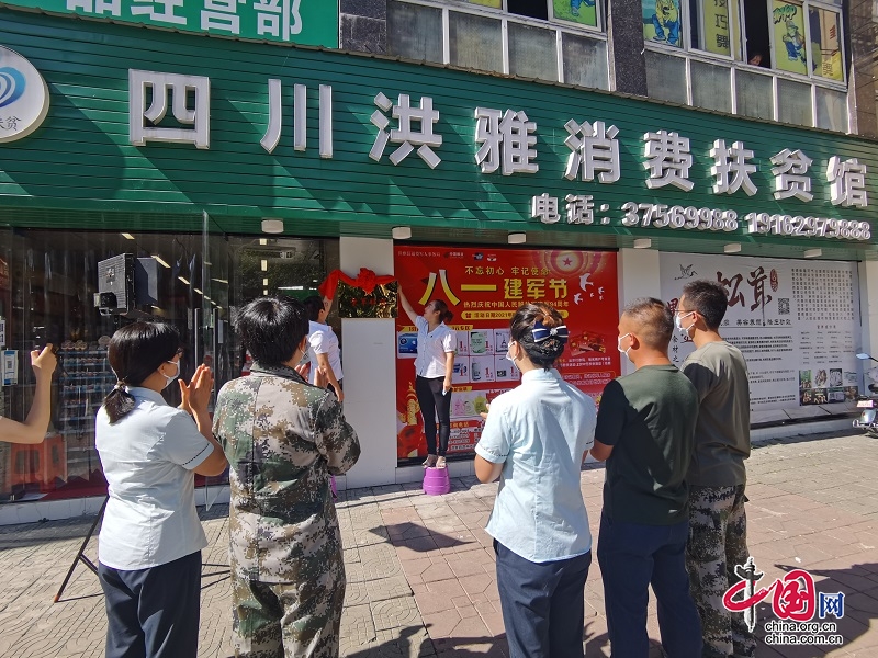 眉山市首家退役軍人“服務(wù)超市”在洪雅掛牌營業(yè)