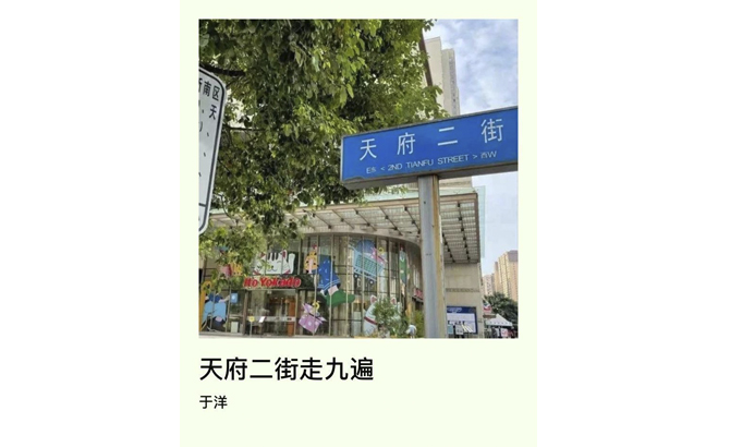 《天府二街走九遍》唱暖成都人 改编者系普通市民：希望共抗疫情，致敬抗疫工作者