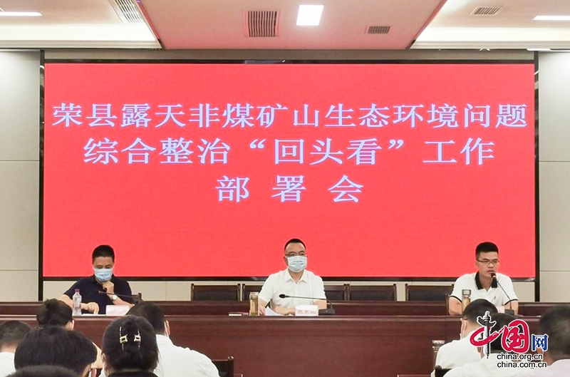 自贡荣县对全县42家露天非煤矿山企业进行全覆盖排查和督促整改