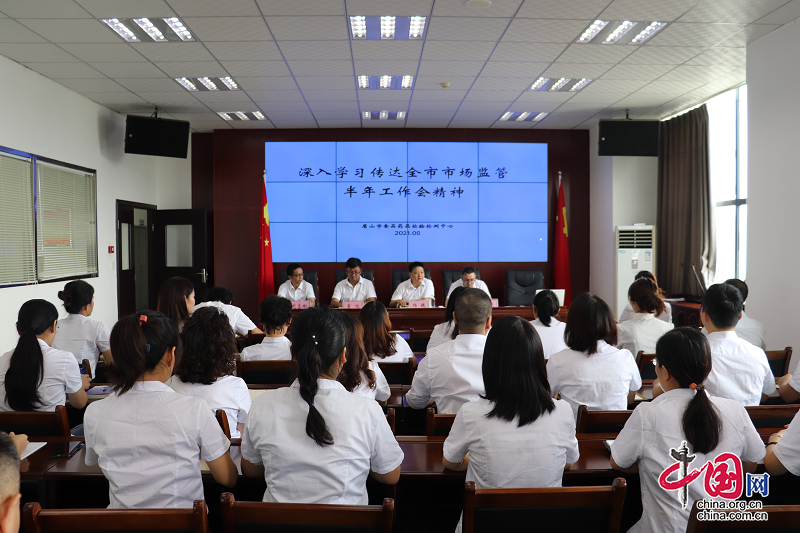 眉山市食品藥品檢驗檢測中心傳達學習全市市場監管工作會議精神