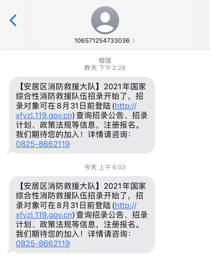 消防员招录