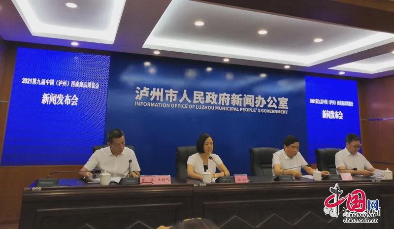 2021第九屆中國（瀘州）西南商品博覽會9月10日開幕，五大亮點提前揭曉
