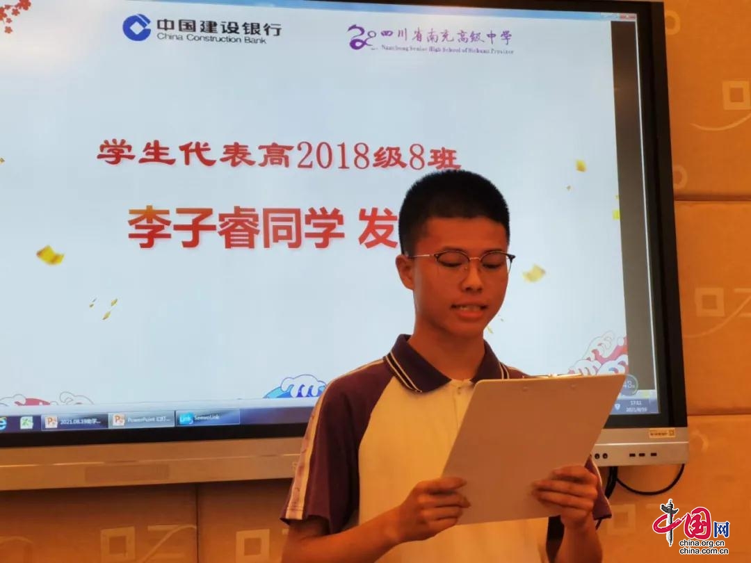 南充高中举行第二届建行南充分行“爱心圆梦”助学金颁发仪式