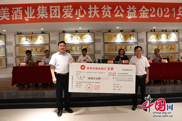 國美酒業集團向長寧縣慈善總會捐贈助學款50萬元。