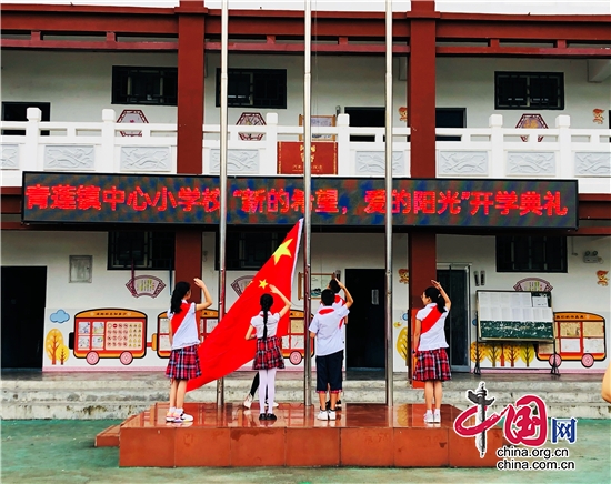 綿陽江油市青蓮小學舉行2021學年秋季開學典禮