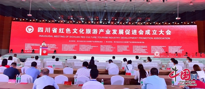 整合红旅资源 树立红旅品牌 四川省红色文化旅游产业发展促进会成立