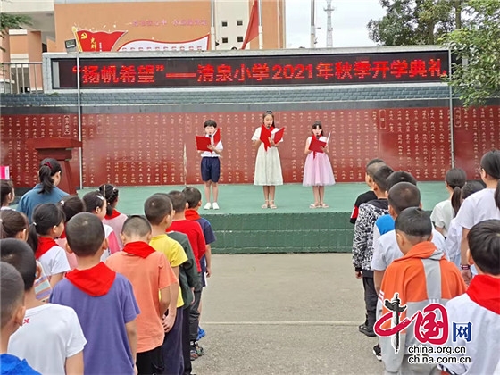 綿陽市安州區清泉小學舉行開學典禮