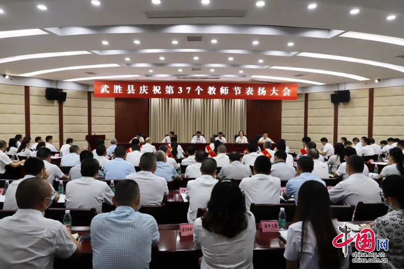 武胜县召开庆祝第37个教师节表扬大会