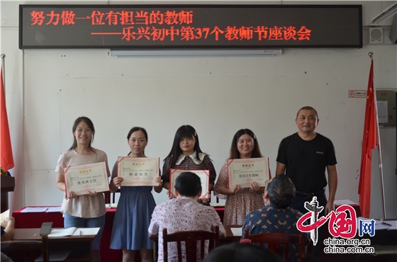 綿陽市樂興初中舉行第37個教師慶祝活動暨表彰大會