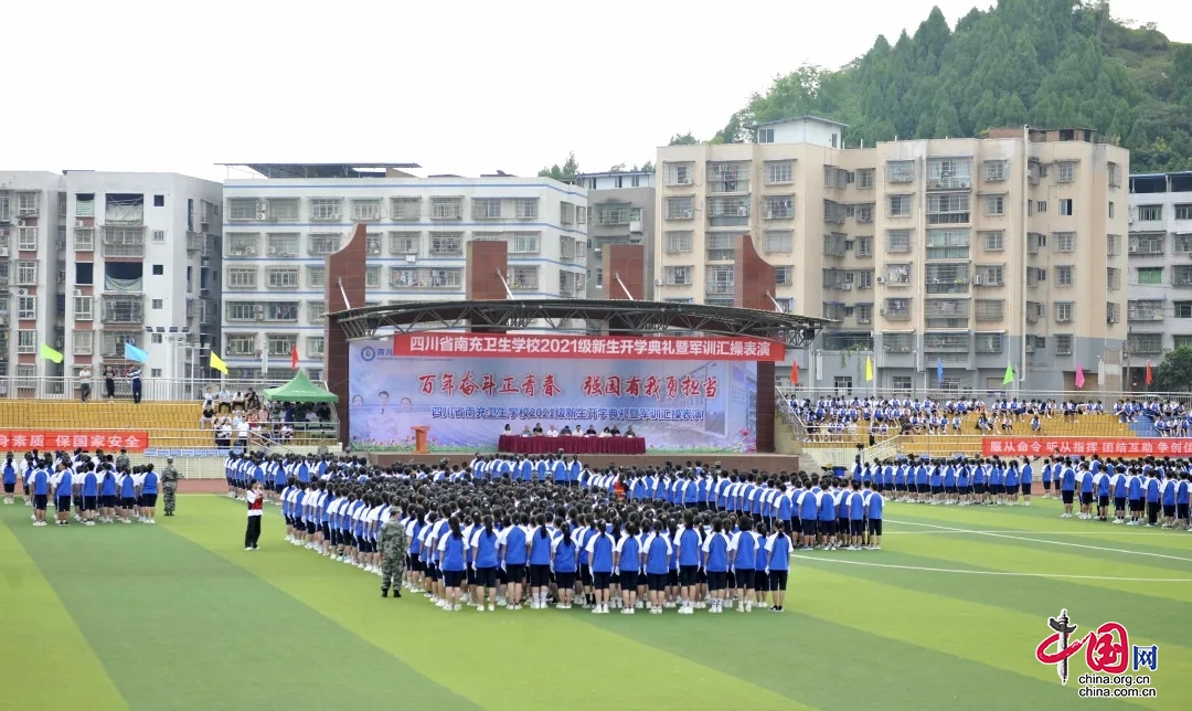 四川省南充卫生学校举行2021级新生开学典礼暨军训汇报表演