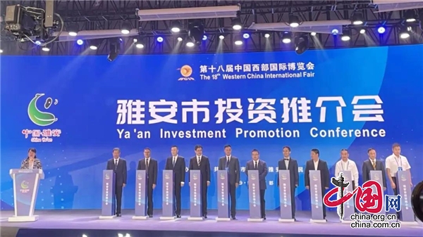 中国西部国际博览会雅安投资推介会举行 汉源签约77.67亿元