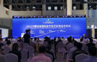 2021中国西部国际数字经济应用合作论坛17日在蓉举行