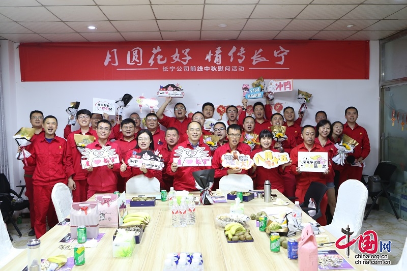 “月圆花好,情传长宁” 四川长宁天然气开发公司团支部开展前线中秋慰问活动