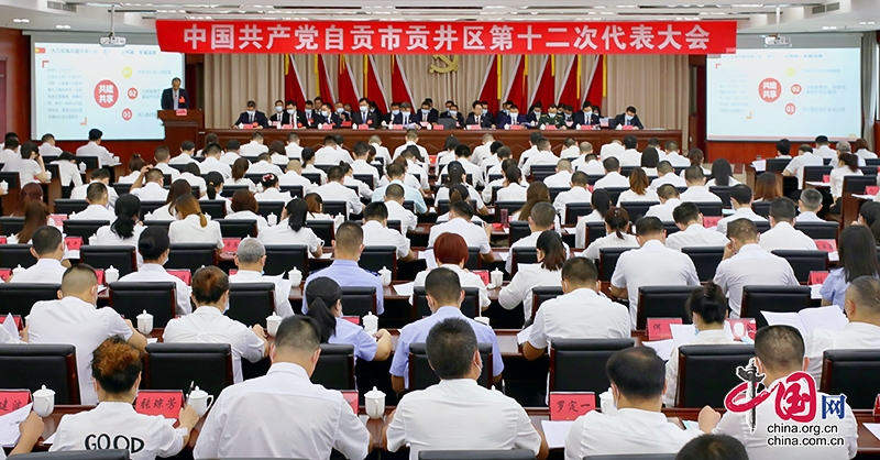 中国共产党自贡市贡井区第十二次代表大会开幕