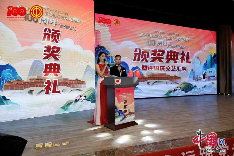 成都市锦江区总工会举行庆祝建党100周年系列活动颁奖典礼