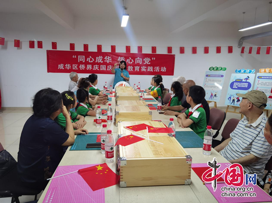 成都市成華區僑界舉行慶國慶愛國教育實踐活動