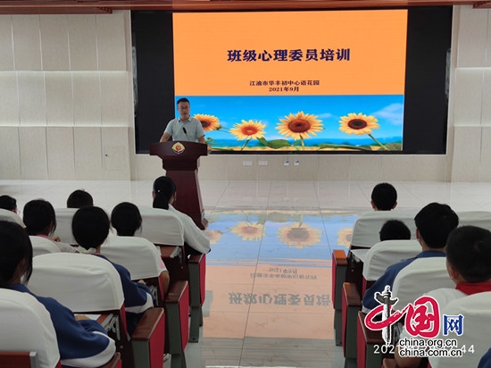 江油市華豐初級中學校舉行心理健康教育工作室啟動儀式