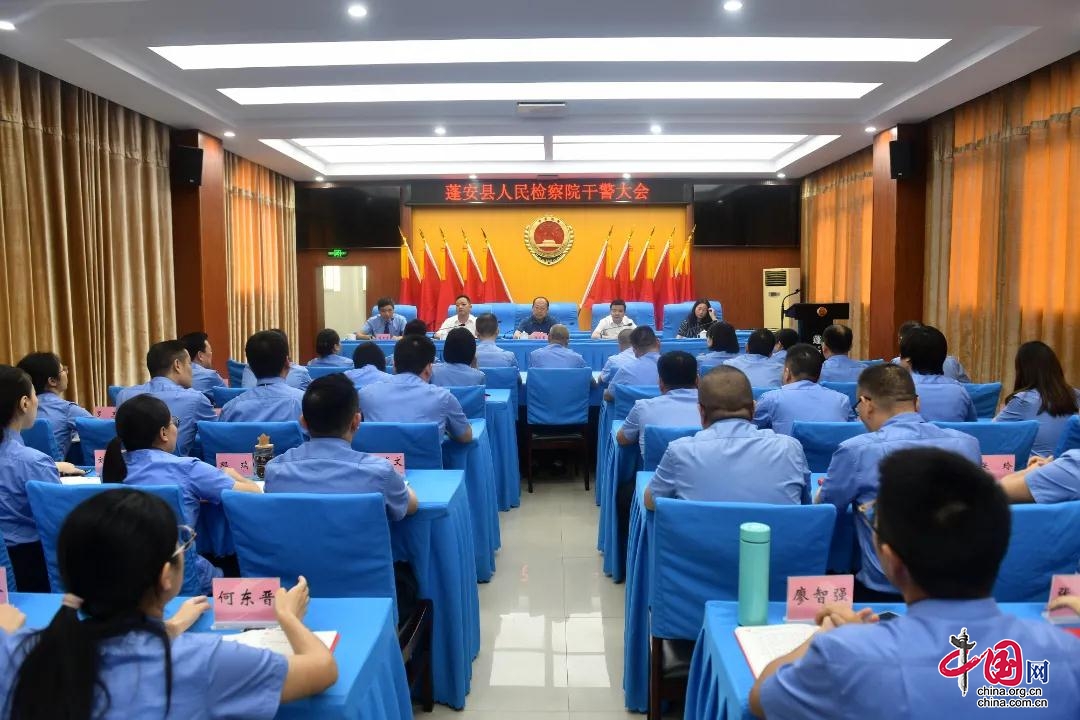 蓬安县检察院召开新任主要领导见面会