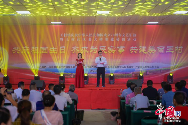 樂山井研王村鎮舉辦慶祝中華人民共和國成立72周年文藝匯演