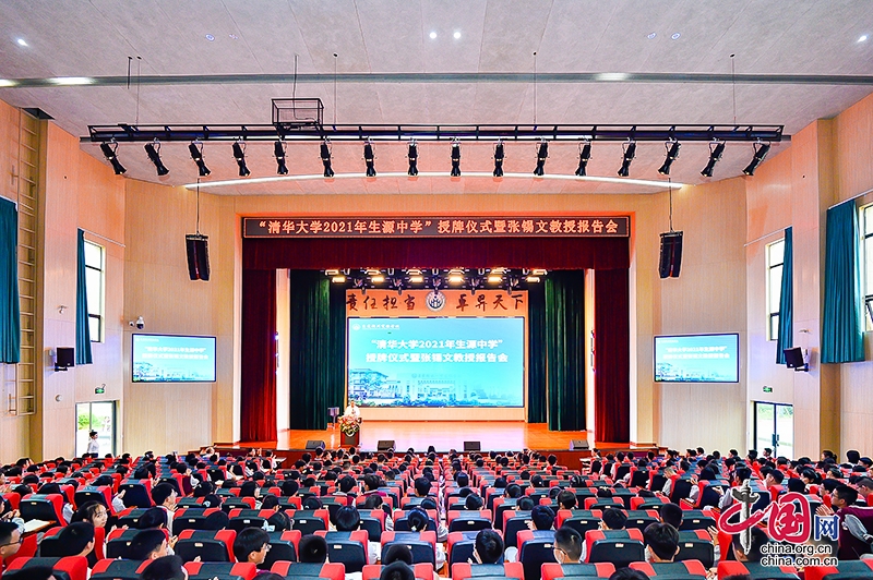 自贡富顺：强化教学机制提高办学品质 “清华大学2021年生源中学”授牌