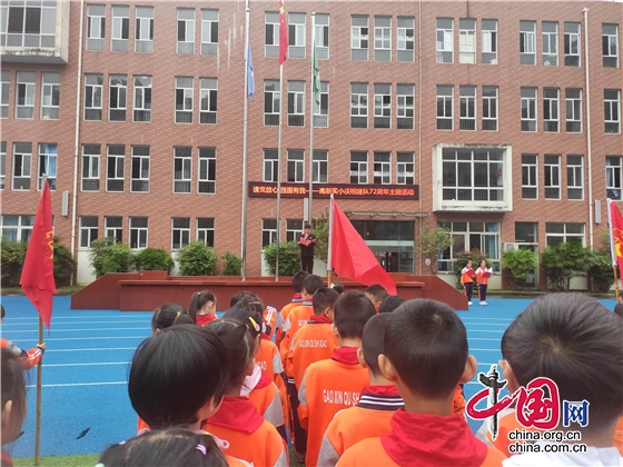 綿陽市高新實小舉行慶祝中國少年先鋒隊成立72週年活動