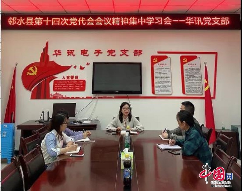 学习贯彻党代会精神 邻水县“两新”组织党组织掀起学习邻水县党代会精神热潮