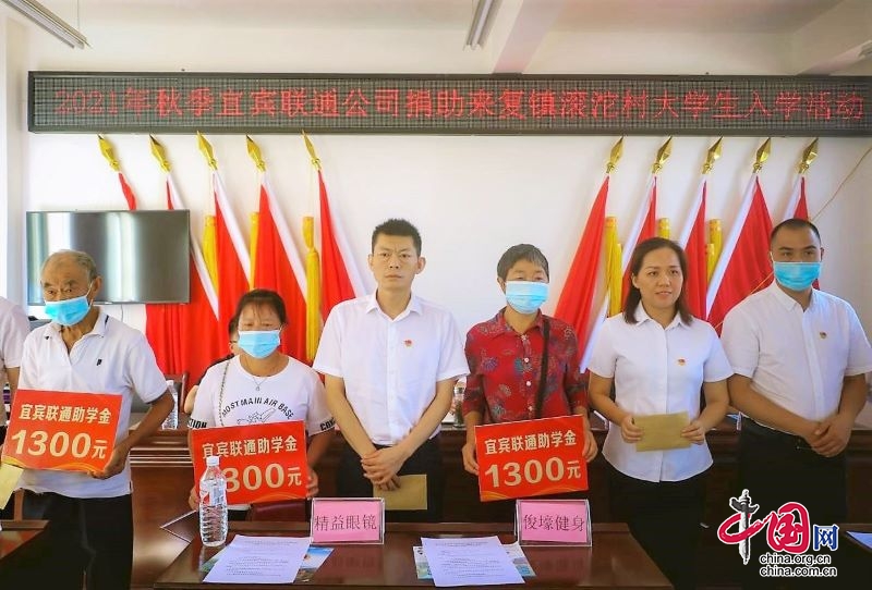 高县滚沱村：4名大学生家庭领到“入学助学金”