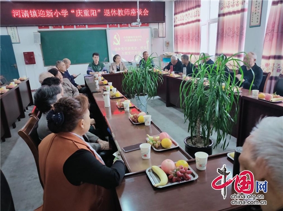 綿陽市迎新小學舉行“慶重陽”退休教師座談會