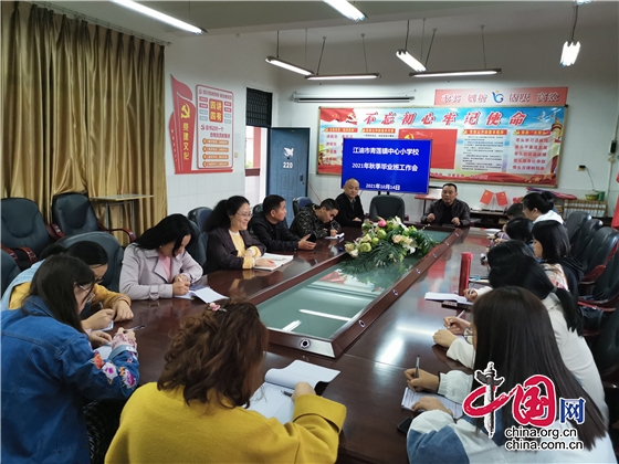 綿陽江油市青蓮小學召開教育品質提升工作會