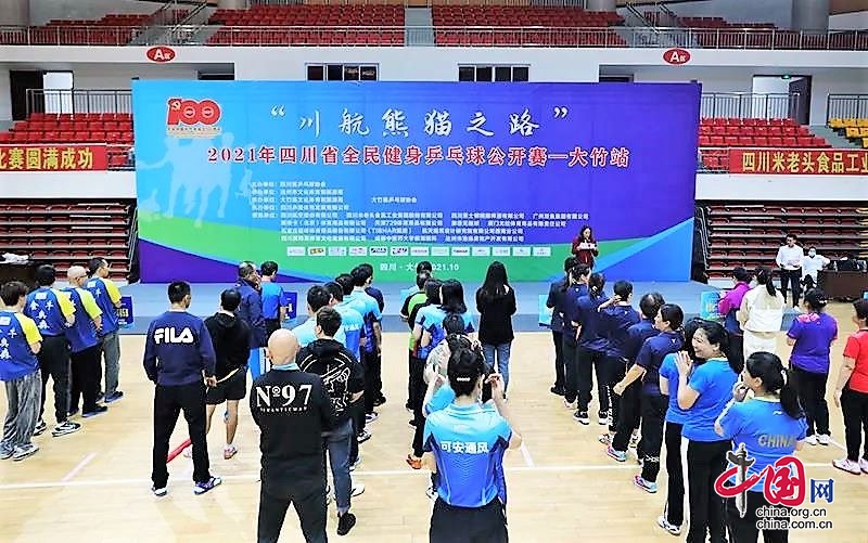 2021年四川省全民健身乒乓球公開賽大竹站比賽圓滿收官——8支隊伍晉級總決賽