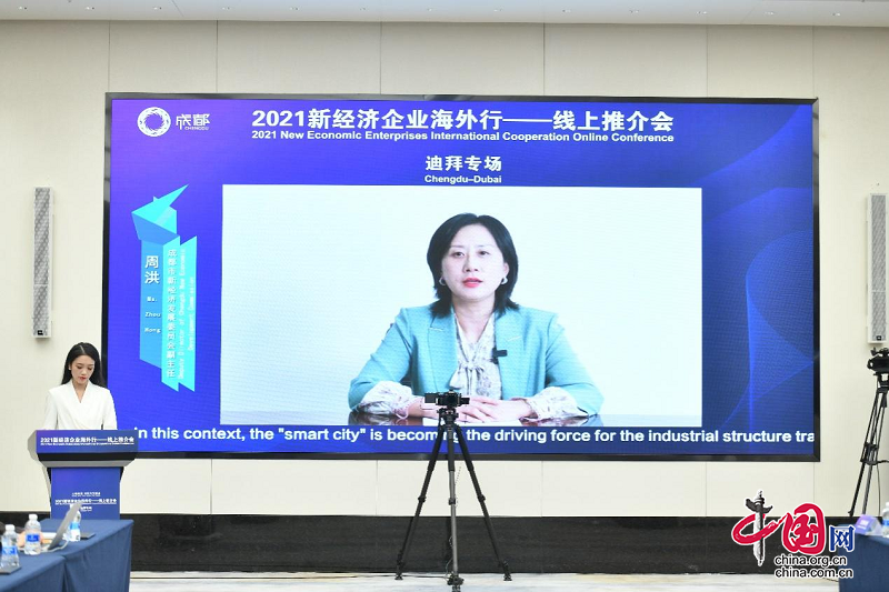 2021成都新经济企业海外行——线上推介会（迪拜专场） 成功举办