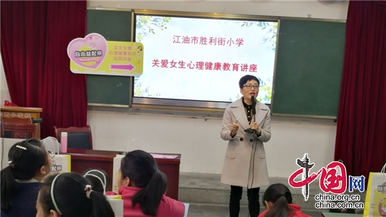 綿陽市勝利街小學舉辦生理心理健康教育講座活動