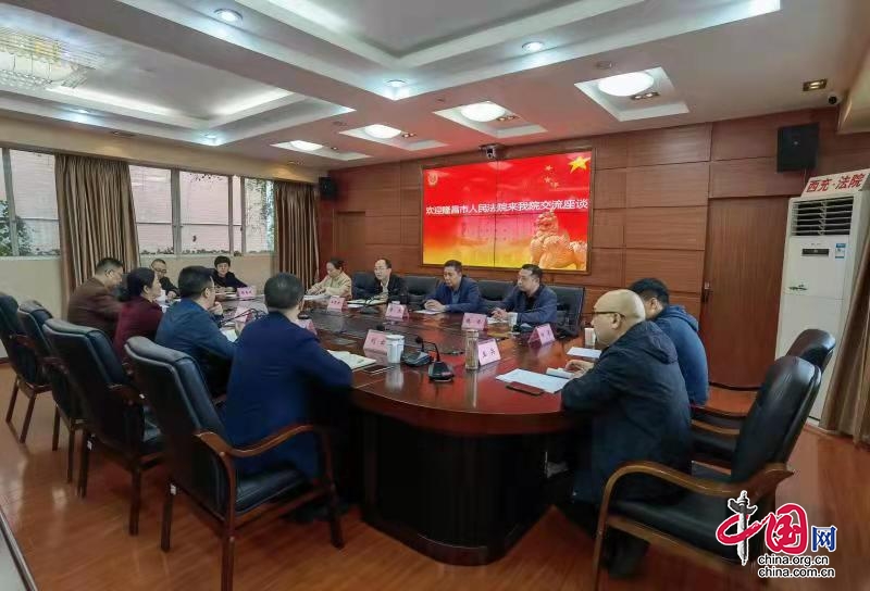 隆昌市法院党组书记、院长李德祥带队到西充县法院学习交流