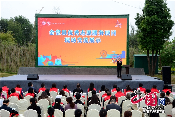 成都市金堂縣舉辦文明城市創(chuàng)建暨志愿服務交流展示活動