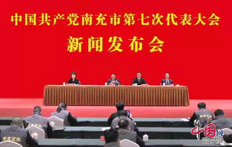 中国共产党南充市第七次代表大会新闻发布会举行