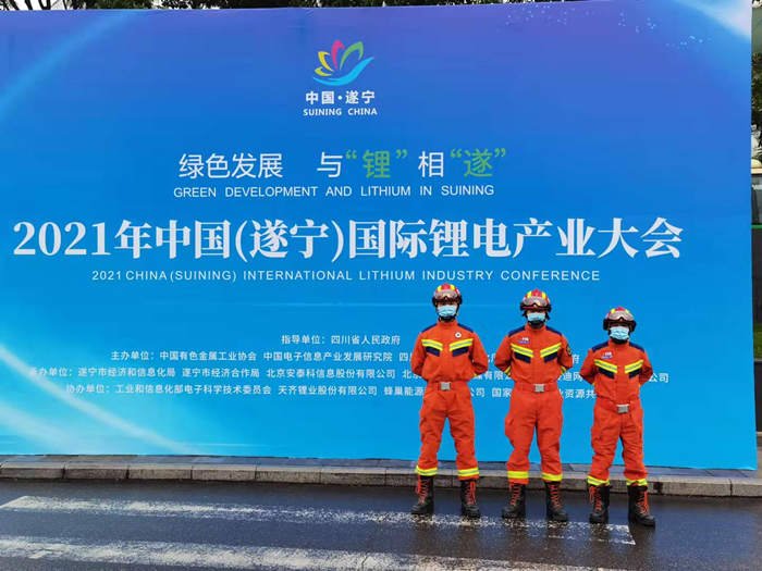船山消防圆满完成2021年中国（遂宁）国际锂电产业大会消防安保工作