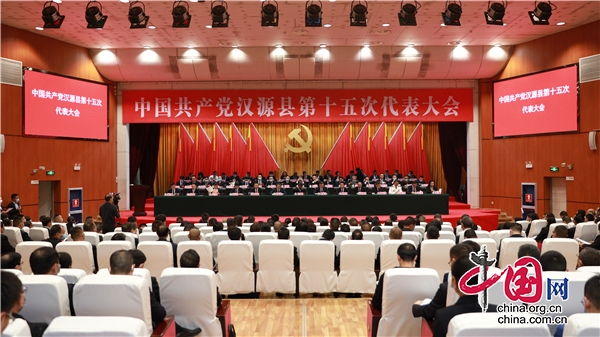 中国共产党汉源县第十五次代表大会开幕 郑朝彬代表十四届县委作报告