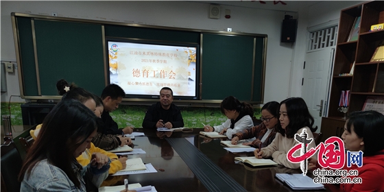 綿陽江油市米其林特殊教育學校召開德育工作會