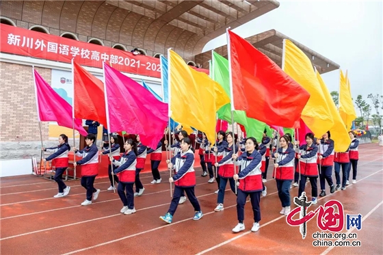 成都新川外國語學校舉行“一起向未來”秋季運動會