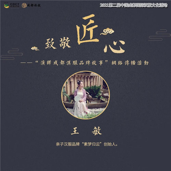 素夢歸云創(chuàng)始人：親子漢服承載著文化傳承